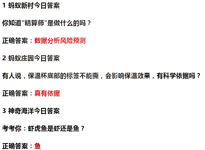 12月28日蚂蚁庄园答案，12月28日蚂蚁庄园答案汇总