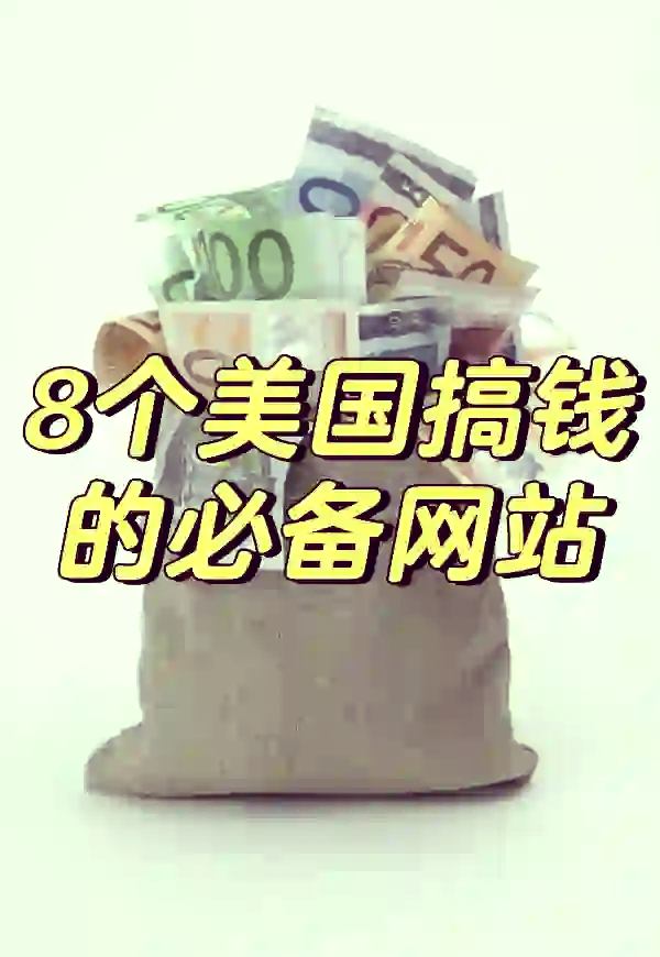 你赚钱的网站(2021赚钱网站)
