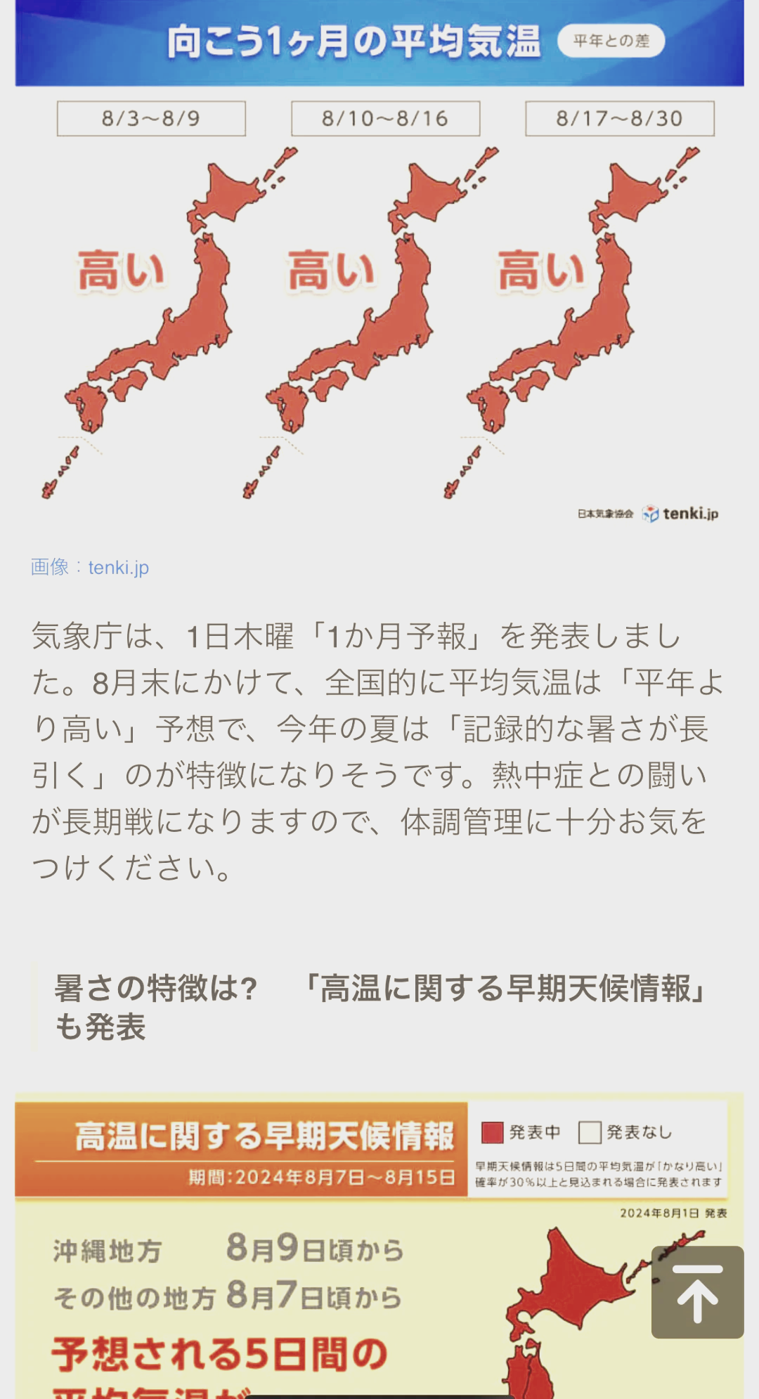 日本十月份天气预报
