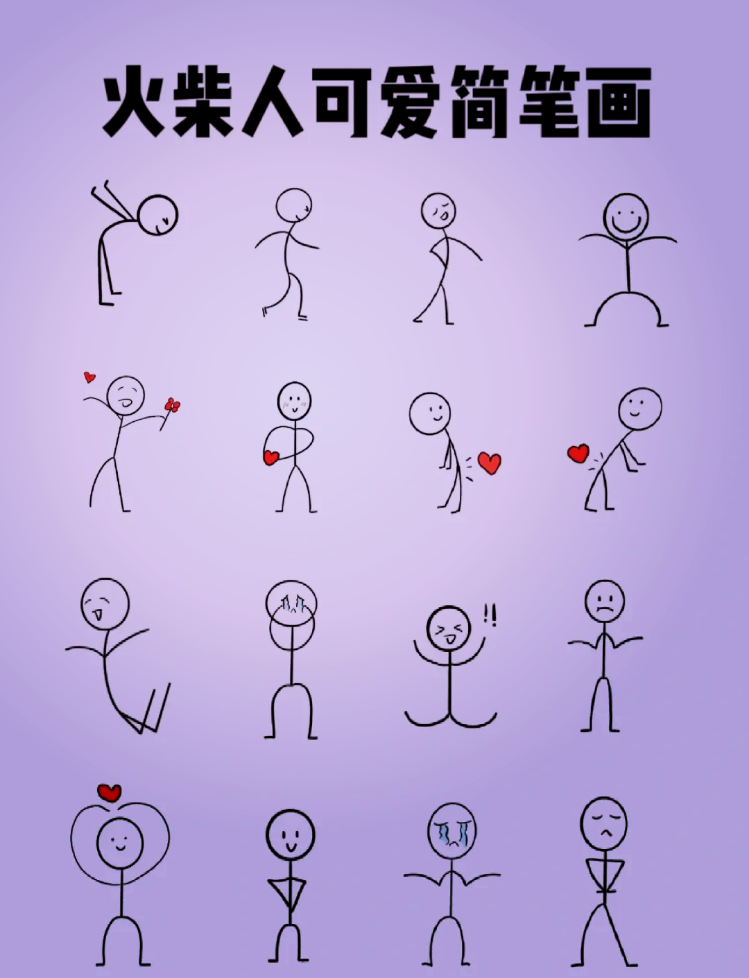 10秒学会画人