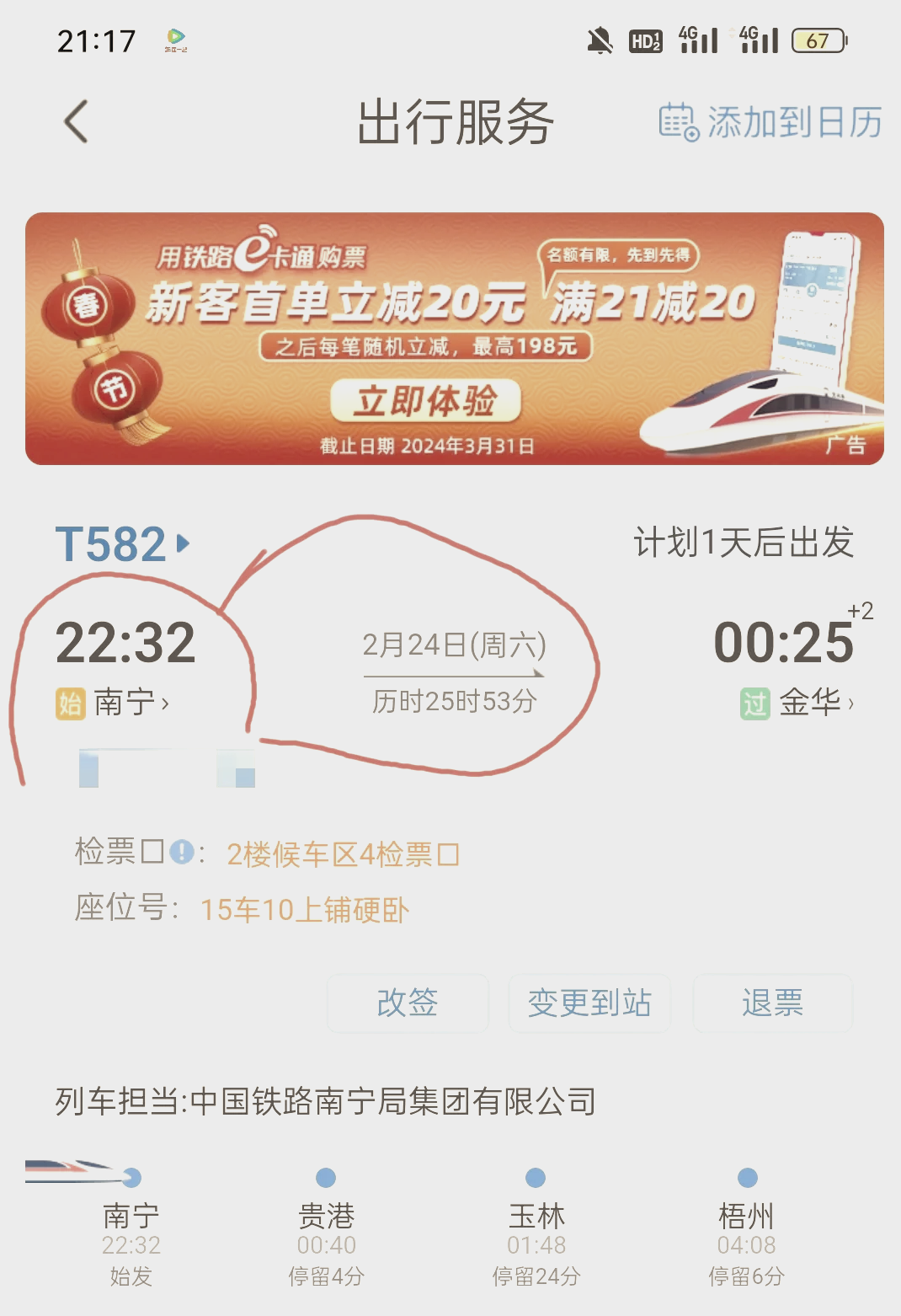 怎么看火车票经过的站点=怎么看火车票经过的站点信息