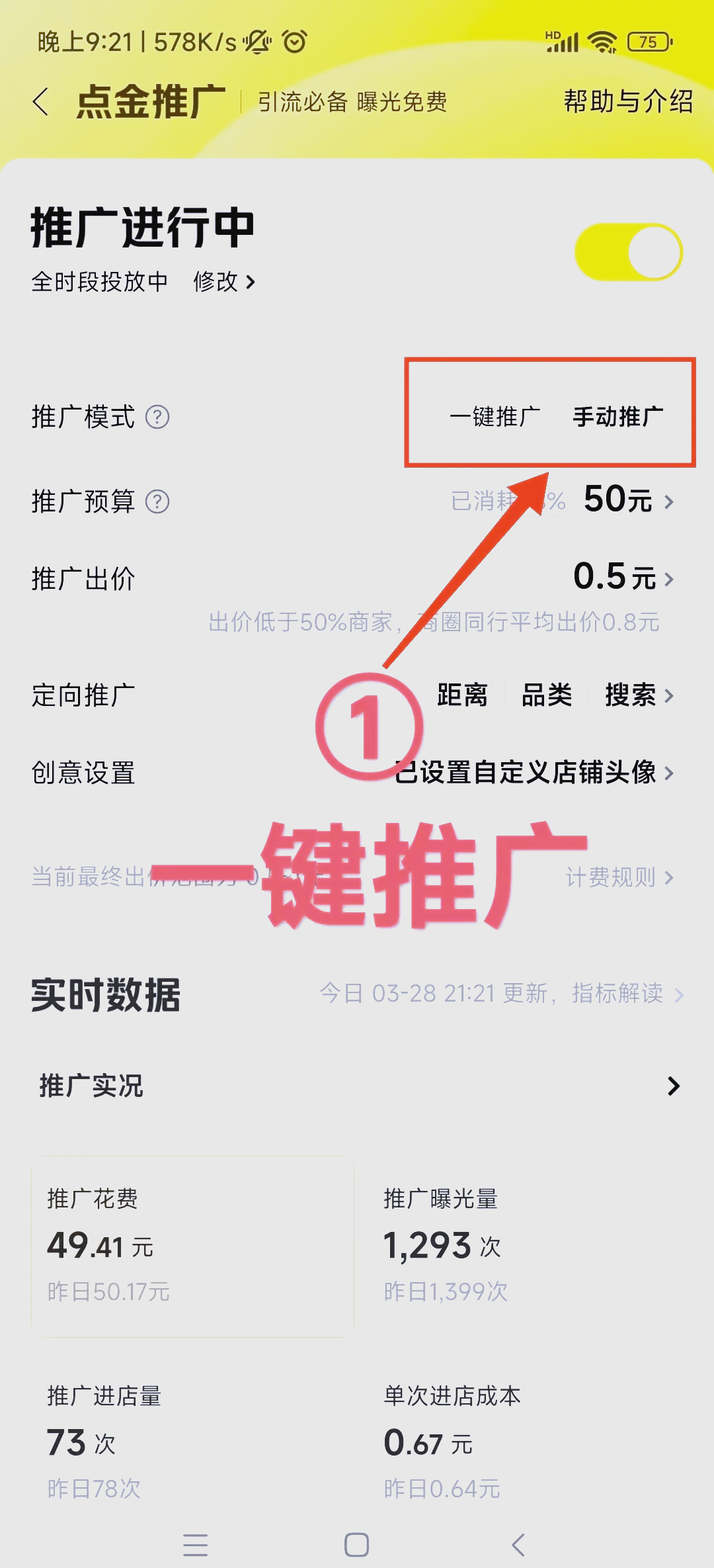 点金推广设置技巧=点金推广怎么开效果好