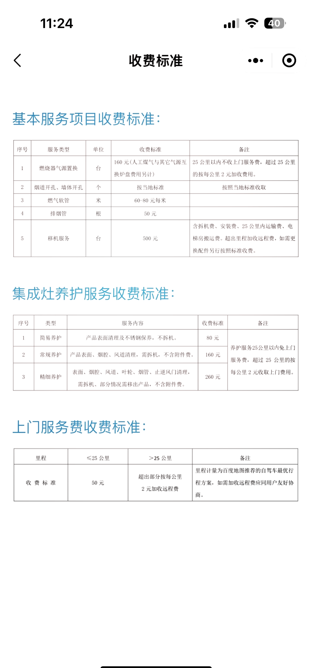 厨房设备维修价格
