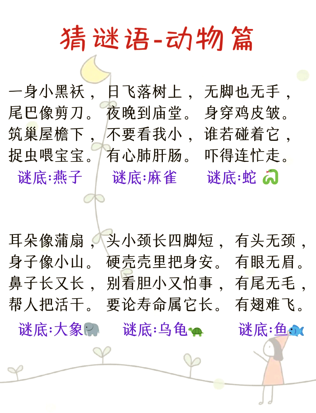 谜语大全儿童(谜语大全儿童3到6岁)  第2张 谜语大全儿童(谜语大全儿童3到6岁)  第2张