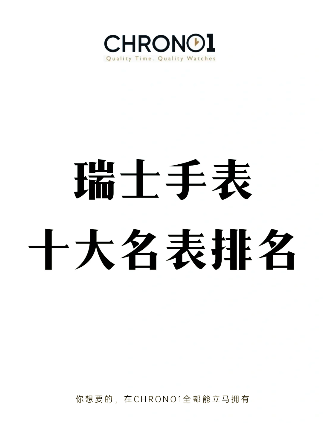 瑞士十大名表最新排名名单