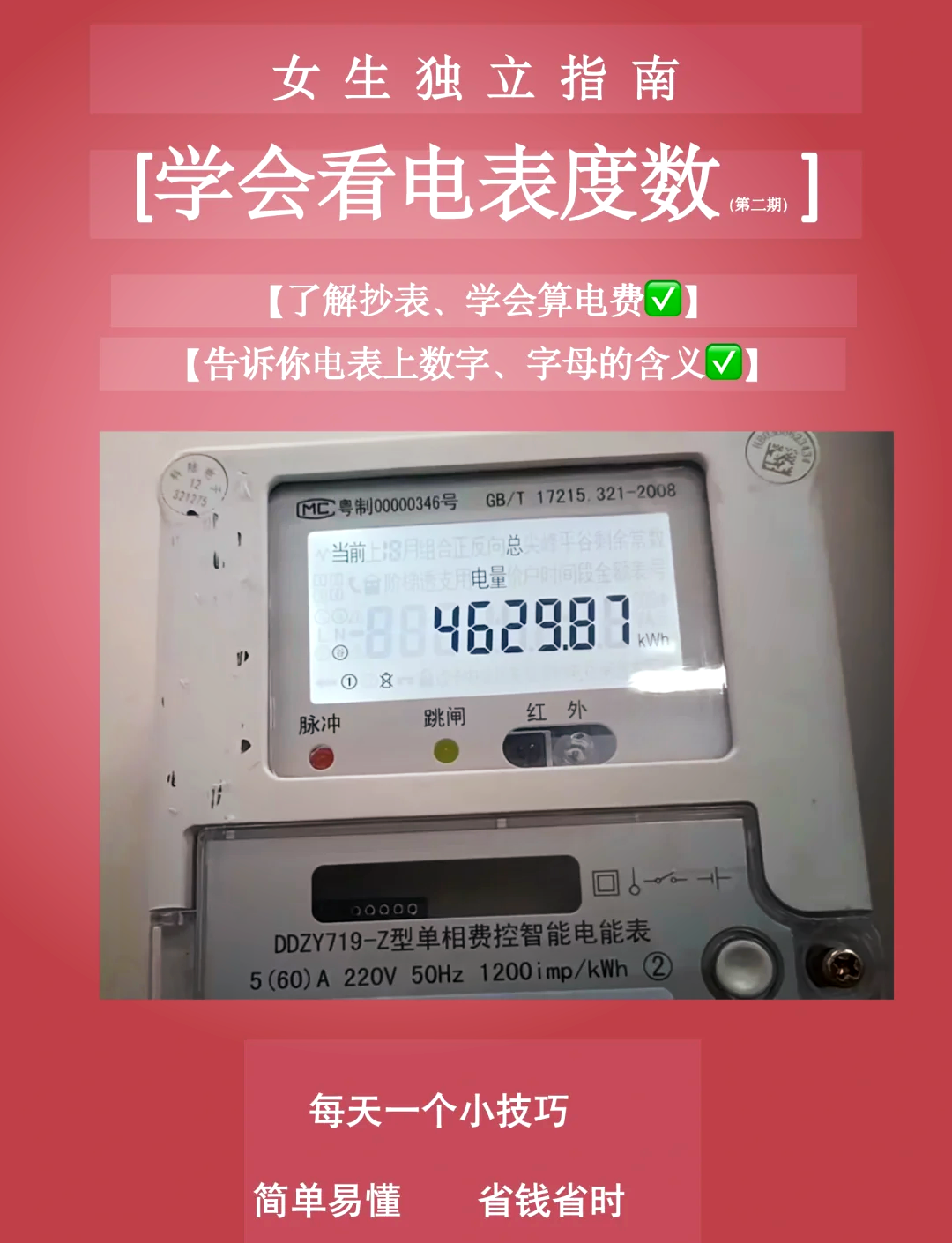 电表怎么看度数