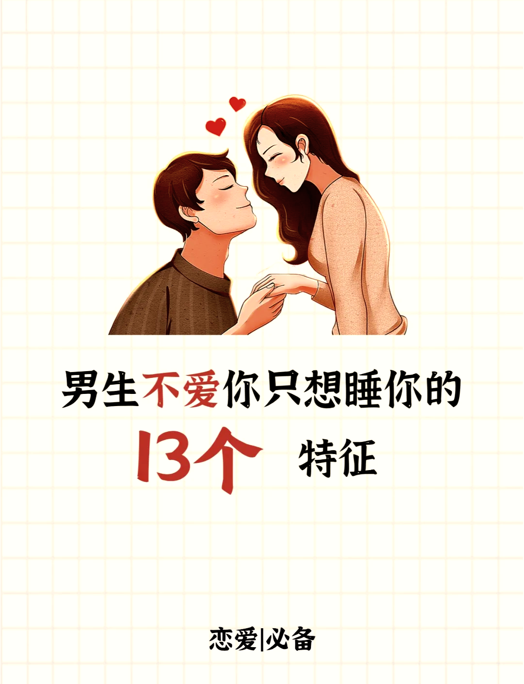 男人睡你的梦代表什么