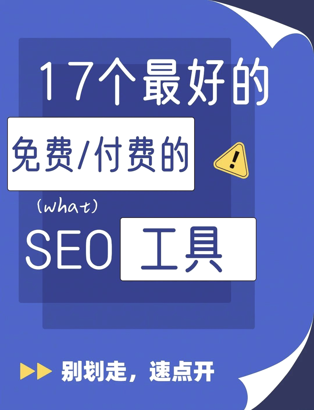seo结果
付费是白帽吗_seo的结果
怎么才华

做好（seo效果付费）