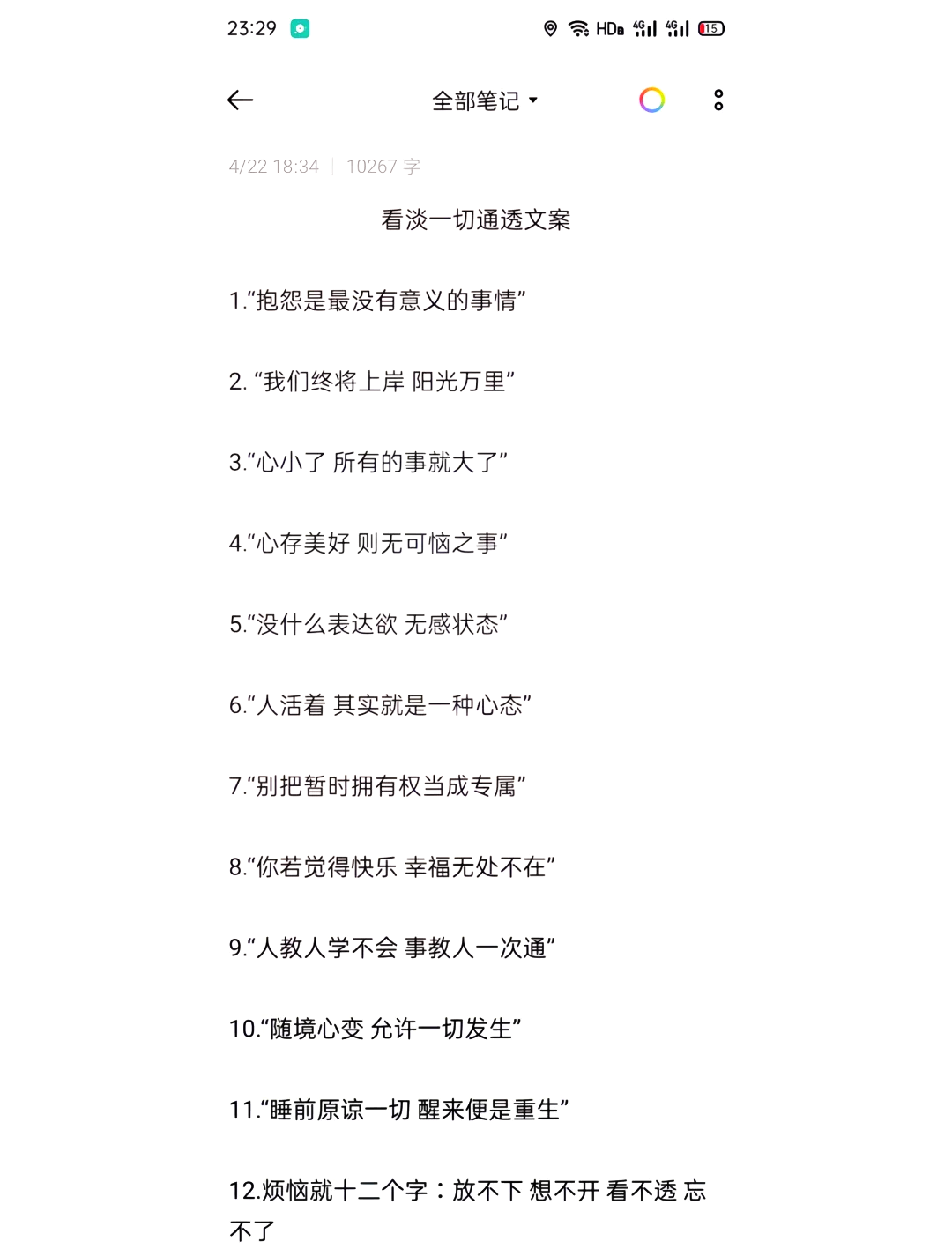 看淡一切醒悟的网名