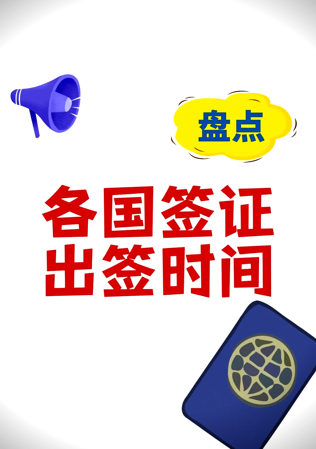 签证加拿大办理时间多久_签证加拿大办理时间表_办理加拿大签证的时间