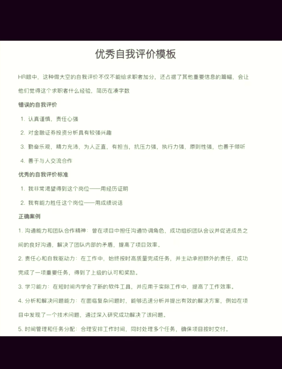 计算机简历自我评价怎么说(计算机简历自我评价精简50字)