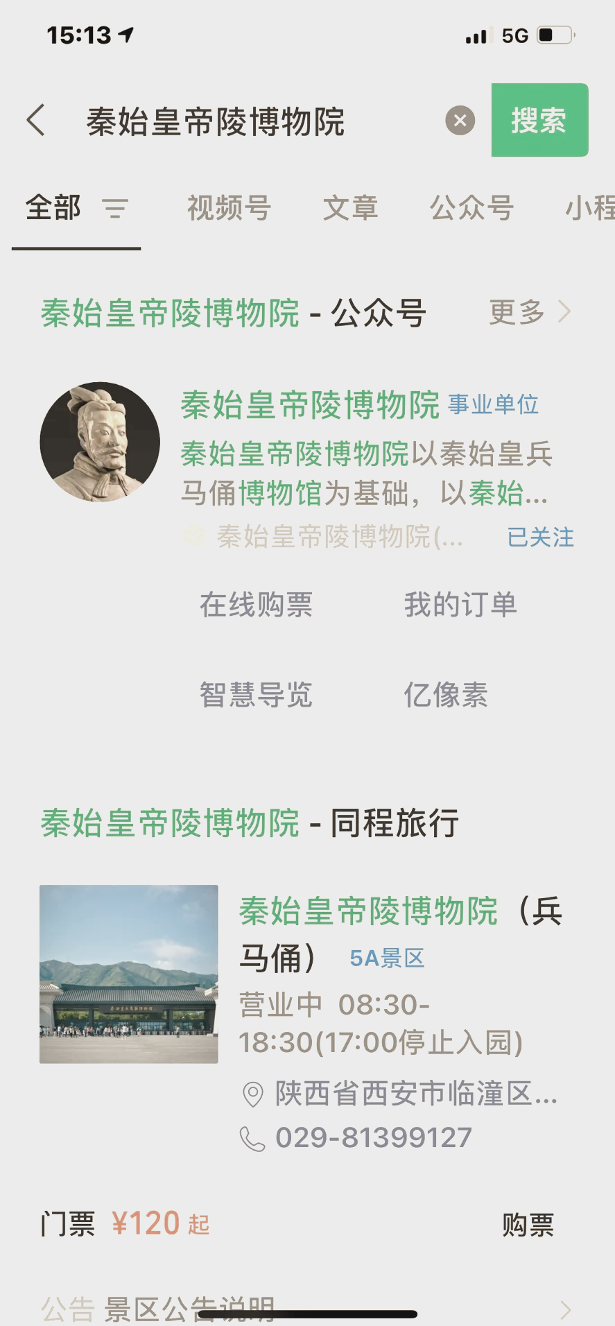 秦陵地宫门票价目表