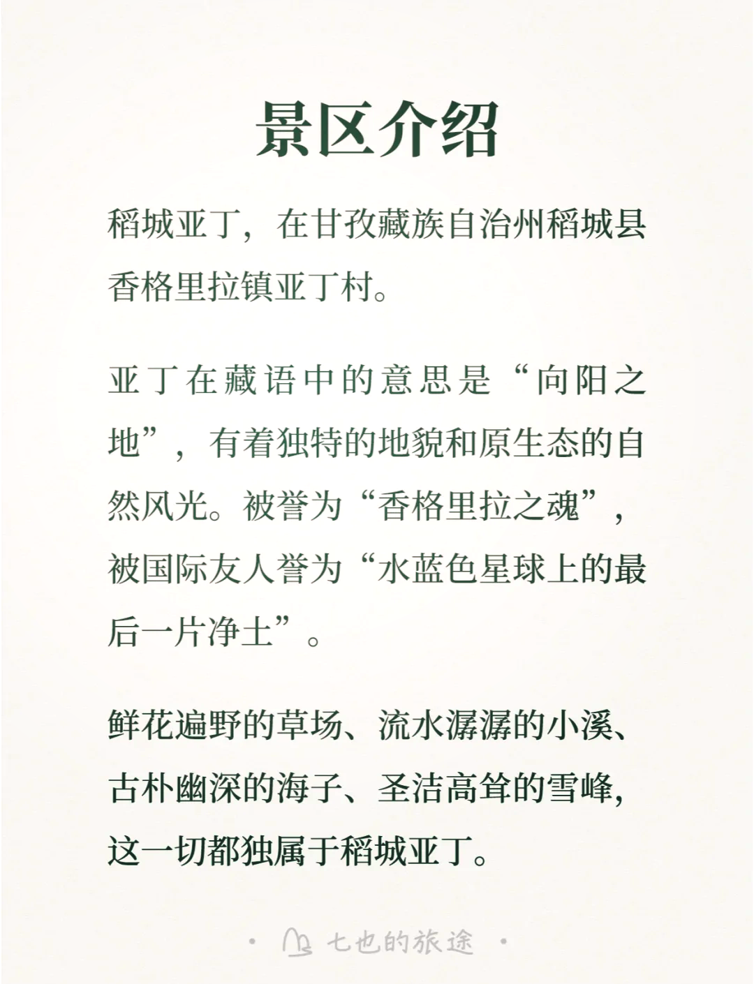 形容稻城亚丁美文