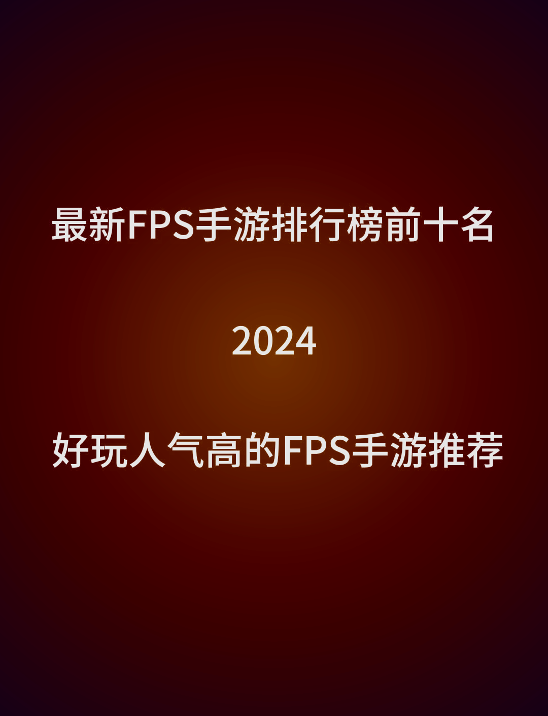 最热门的十大网游排名