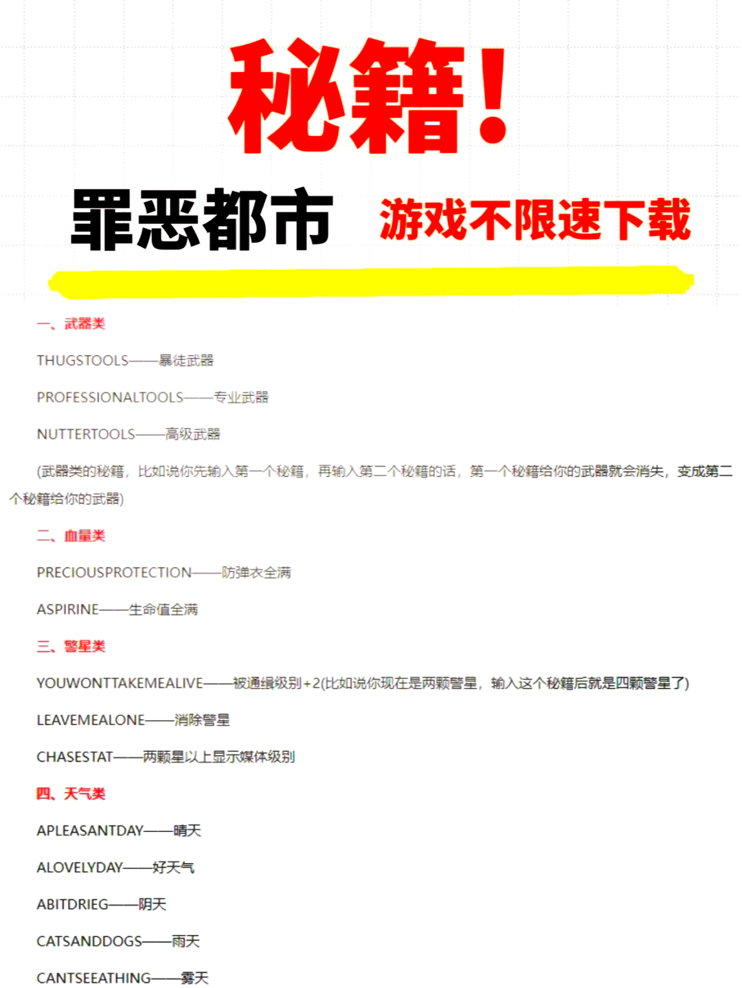 侠盗飞车4的秘籍，侠盗飞车4秘籍装甲车
