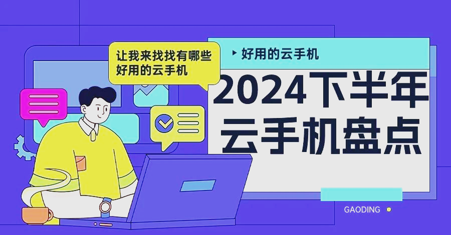 红手指云手机刷网课(红手指云手机教程视频)
