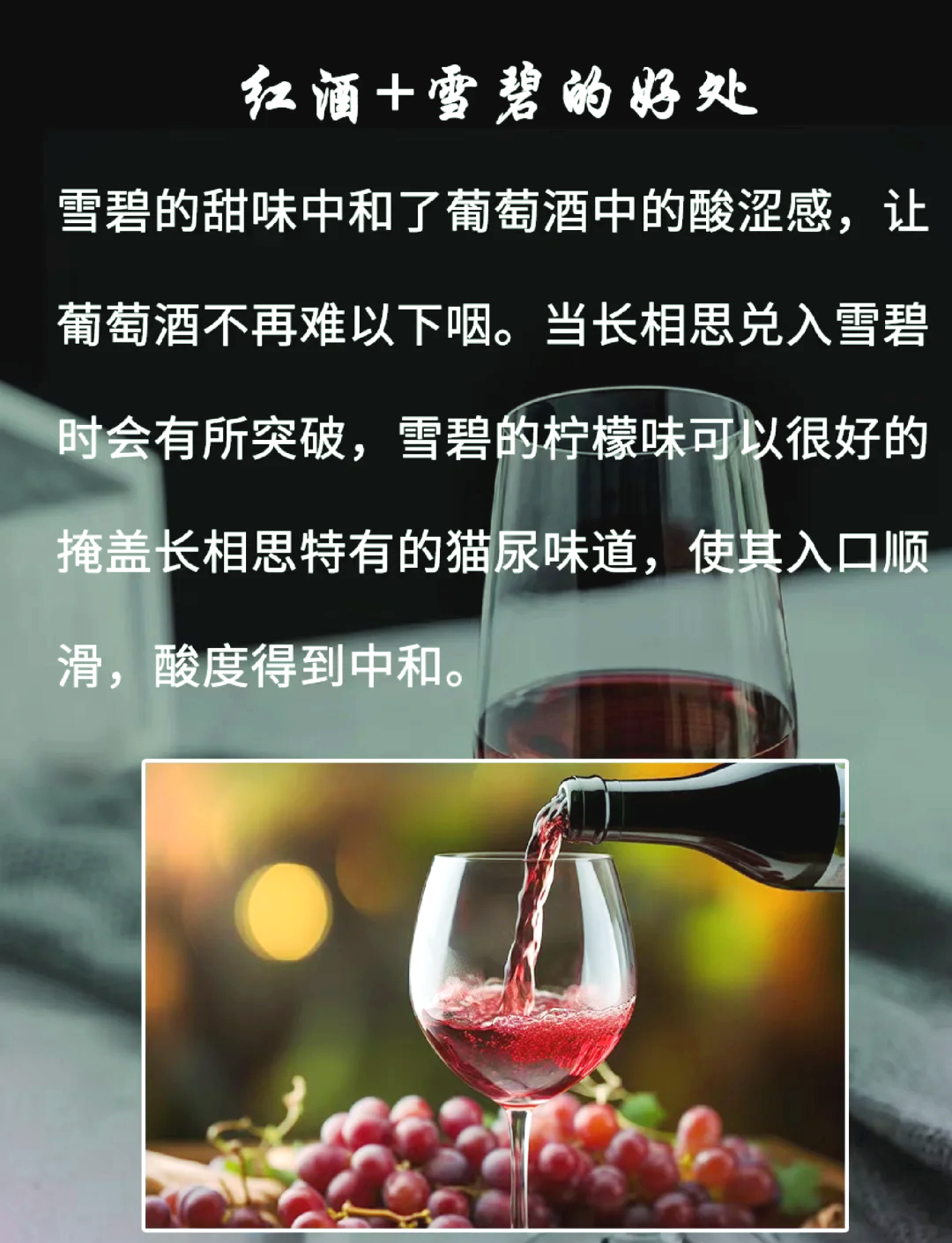 喝红酒加雪碧(红酒加雪碧的功效与作用) 喝红酒加雪碧(红酒加雪碧的功效与作用)