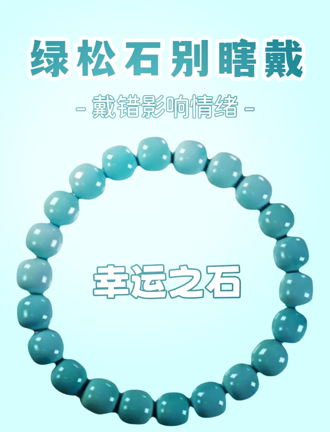 绿松石有什么作用与功效(绿松石有什么作用与功效佩戴禁忌)