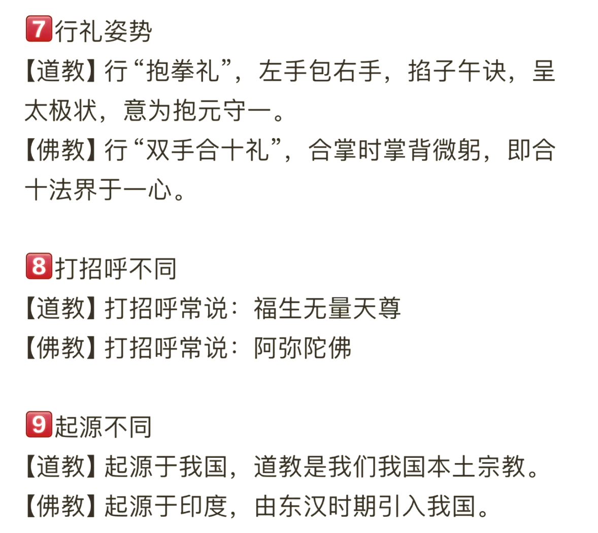 宗教信仰与迷信的区别