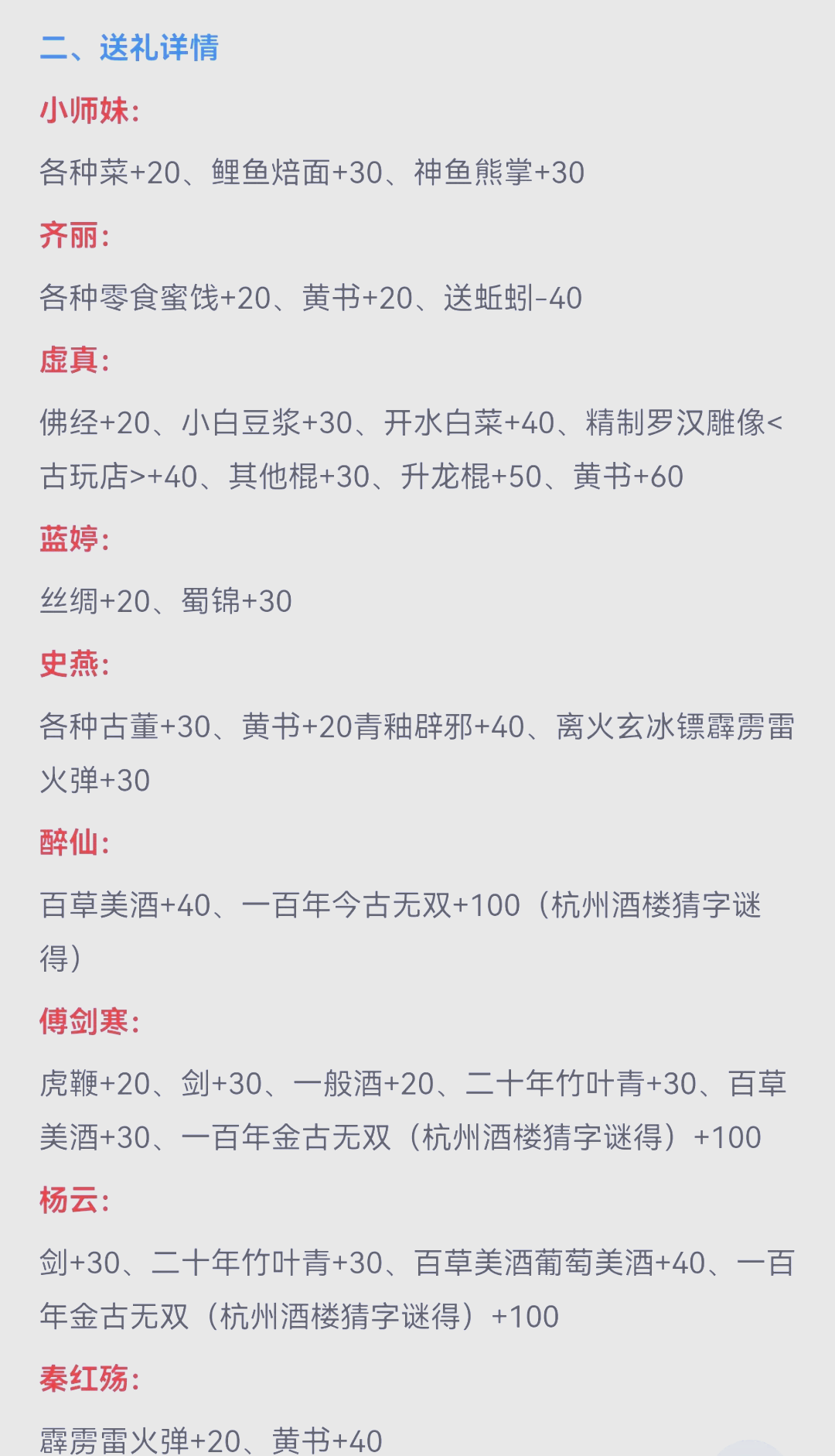 侠客风云传ios详细攻略