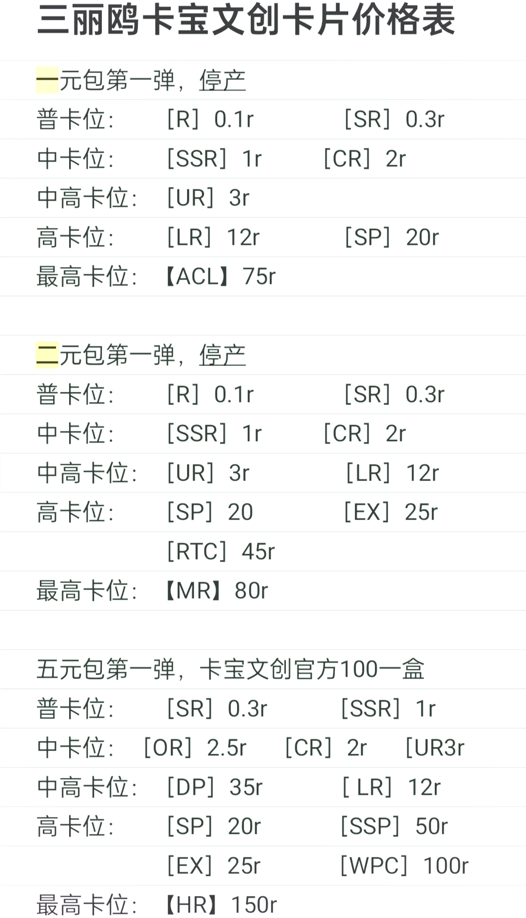 卡片价格查询