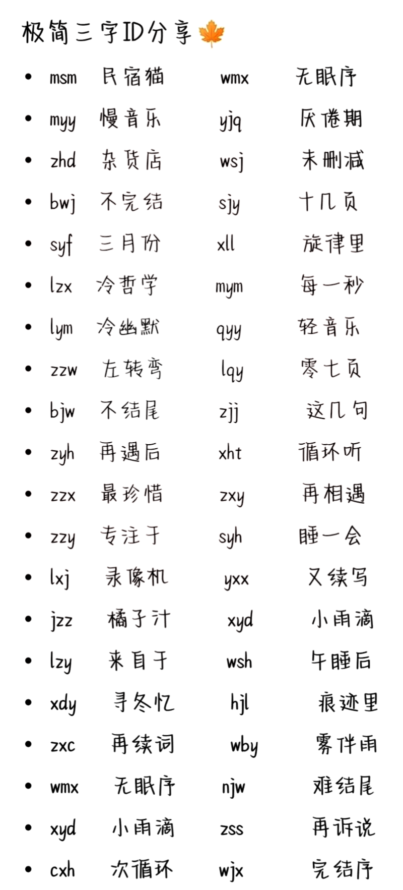 三个字独一无二的网名
