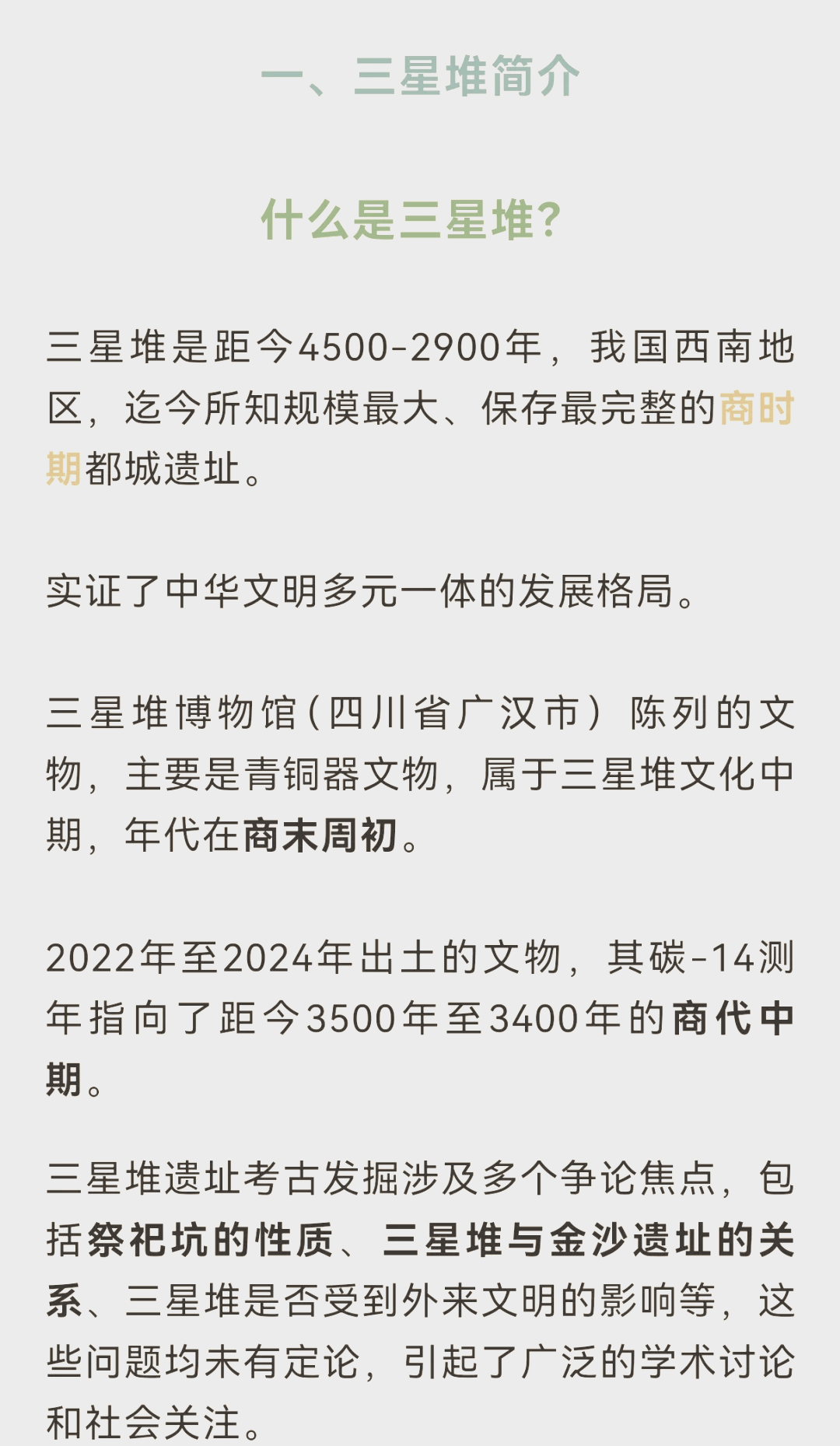 国家为何放弃三星堆