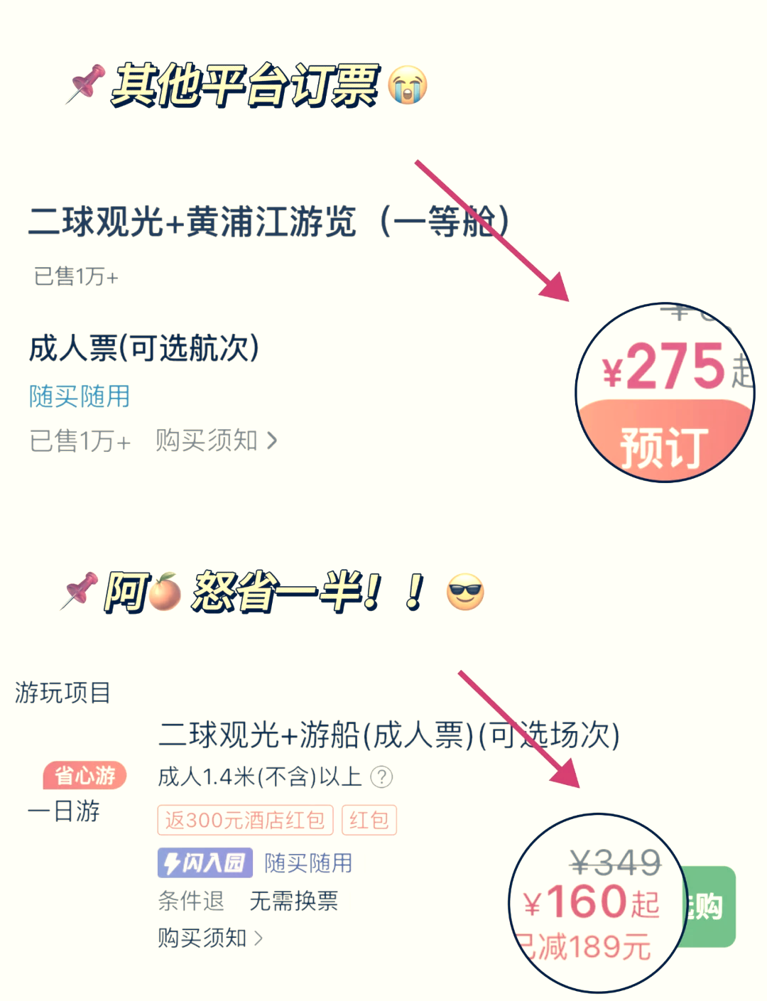 东方明珠塔收费价目表