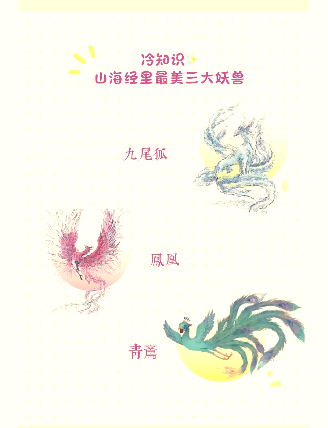 三尾狐和九尾狐的区别