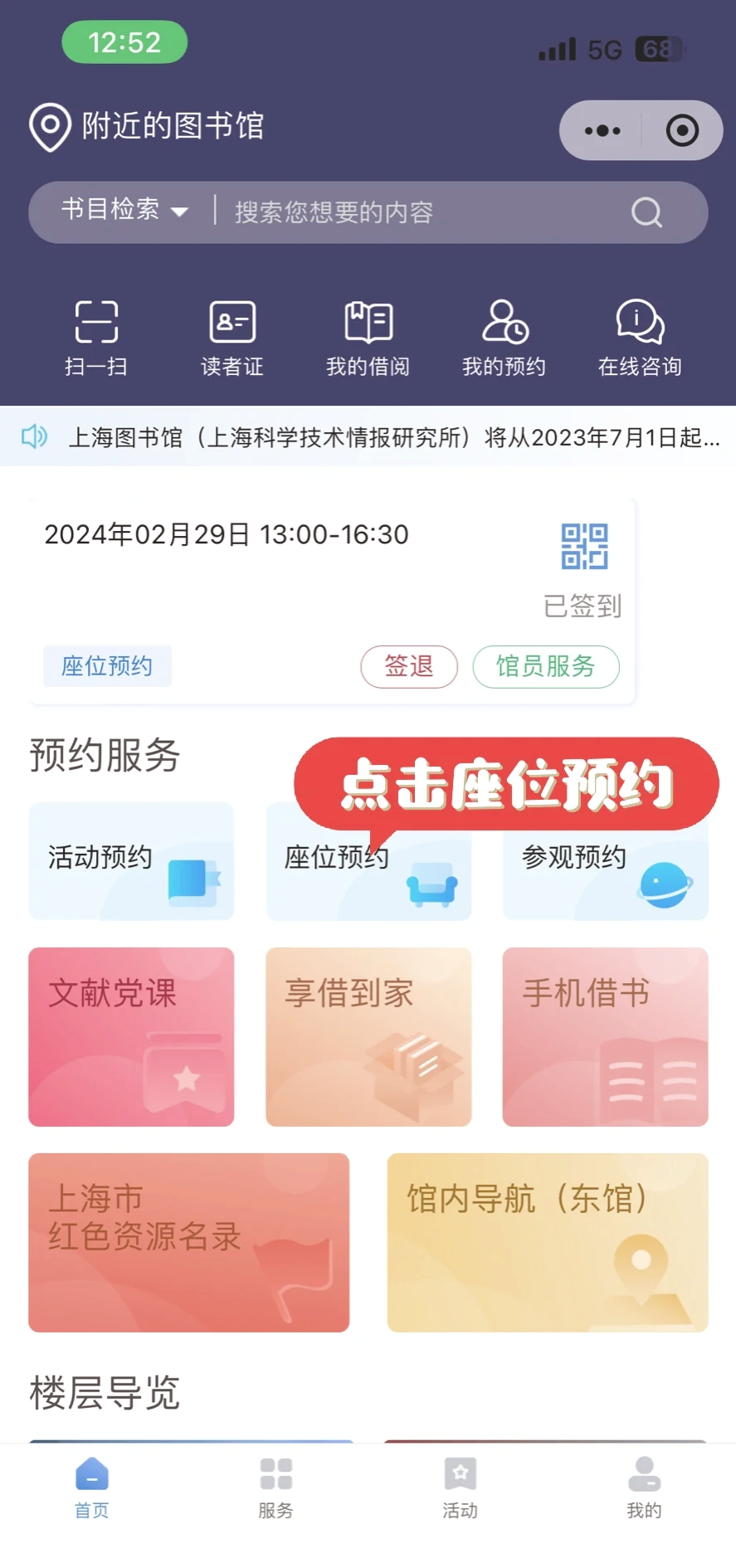 关于学习通座位预约的信息