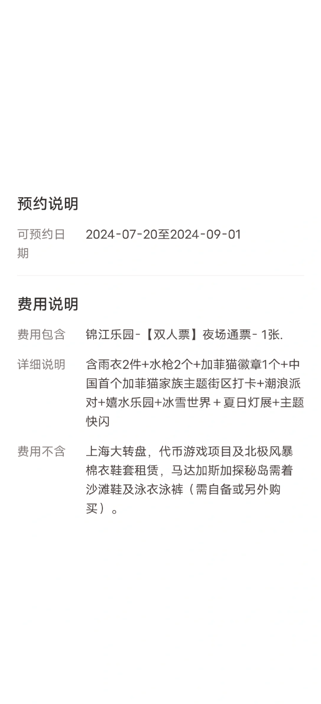 锦江乐园门票=锦江乐园门票包括哪些游玩项目