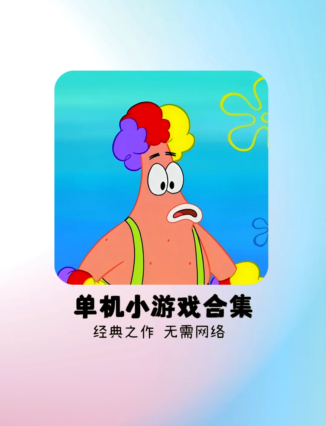 什么游戏不用wifi(什么游戏不用网络就可以玩)