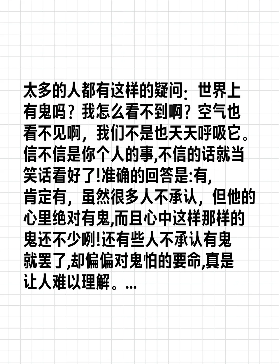 国家为什么要隐瞒鬼的存在