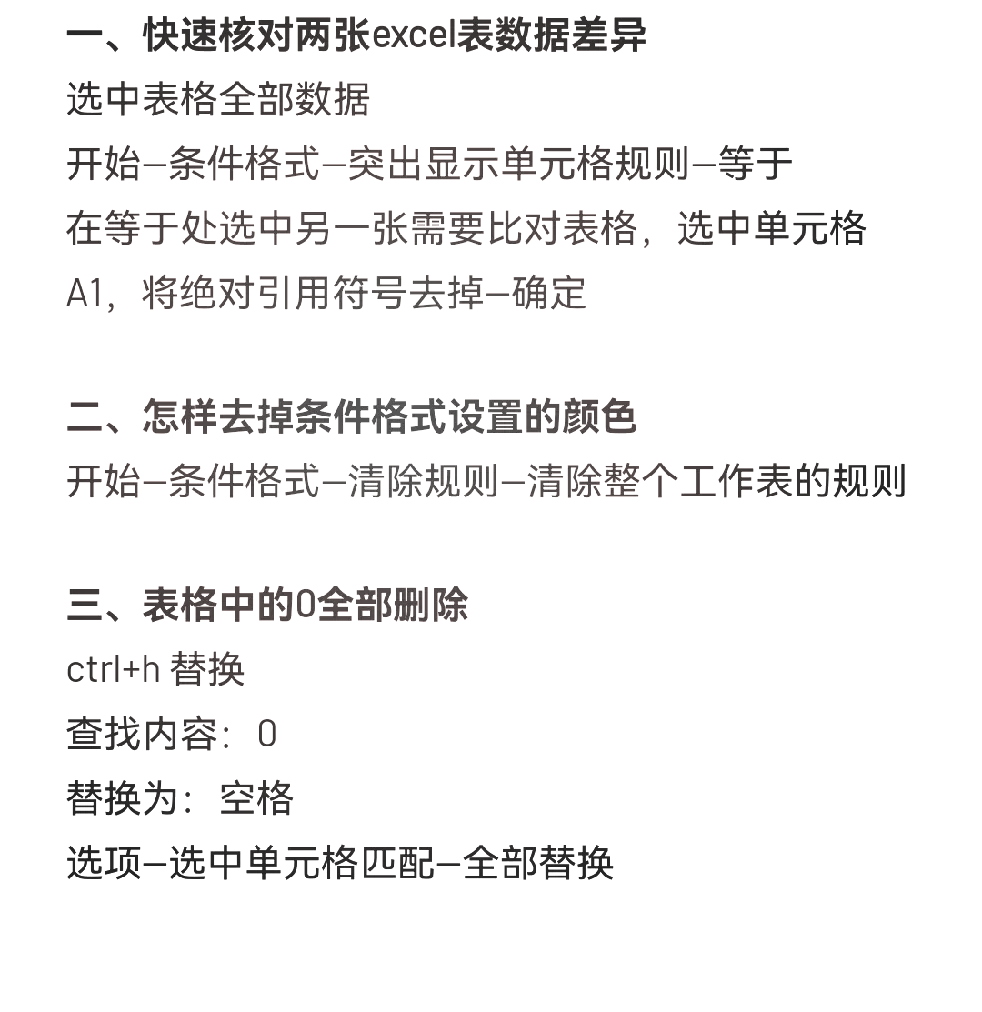 两个excel表快速核对