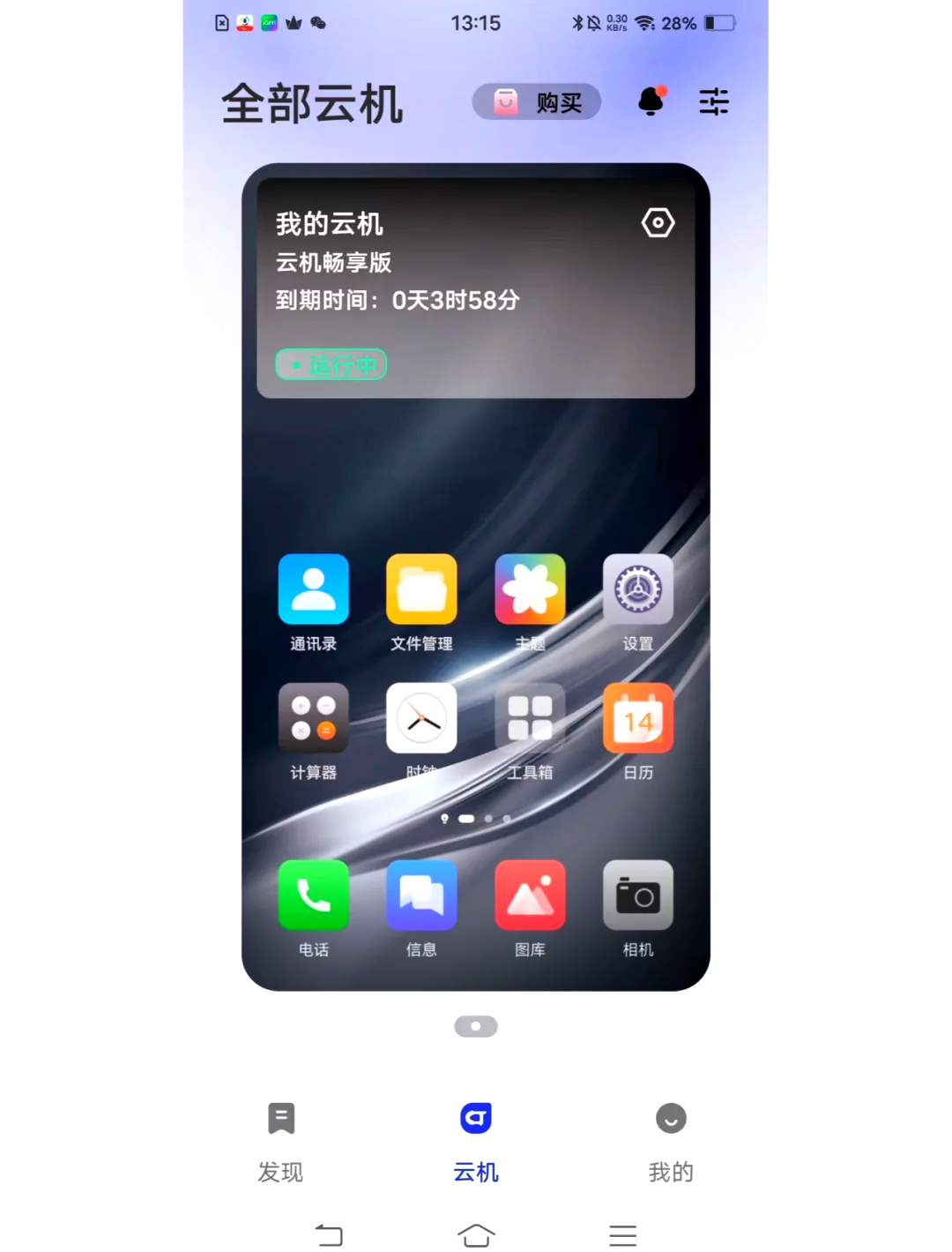 高配云手机=高配云手机无限时长