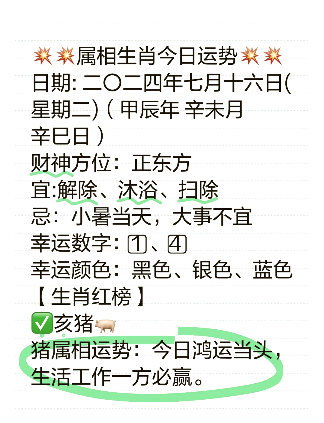 生肖每日运势早知道(生肖每日运势2021年运程)