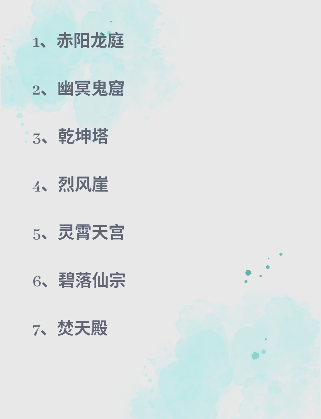修仙词汇