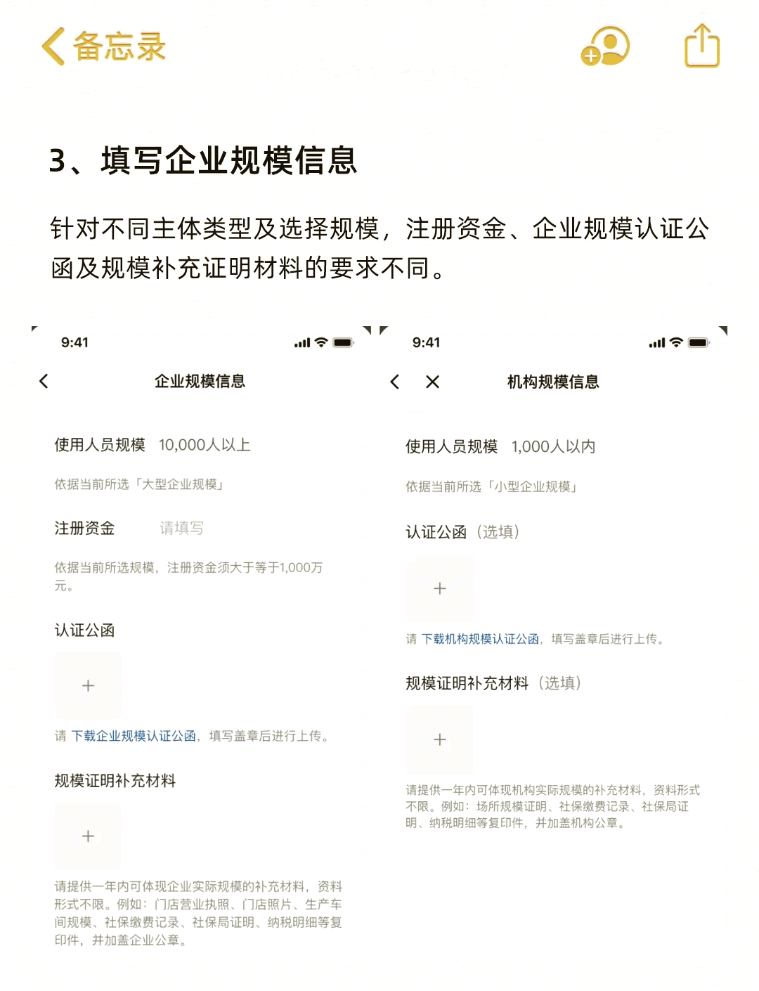 怎么申请小微企业认证