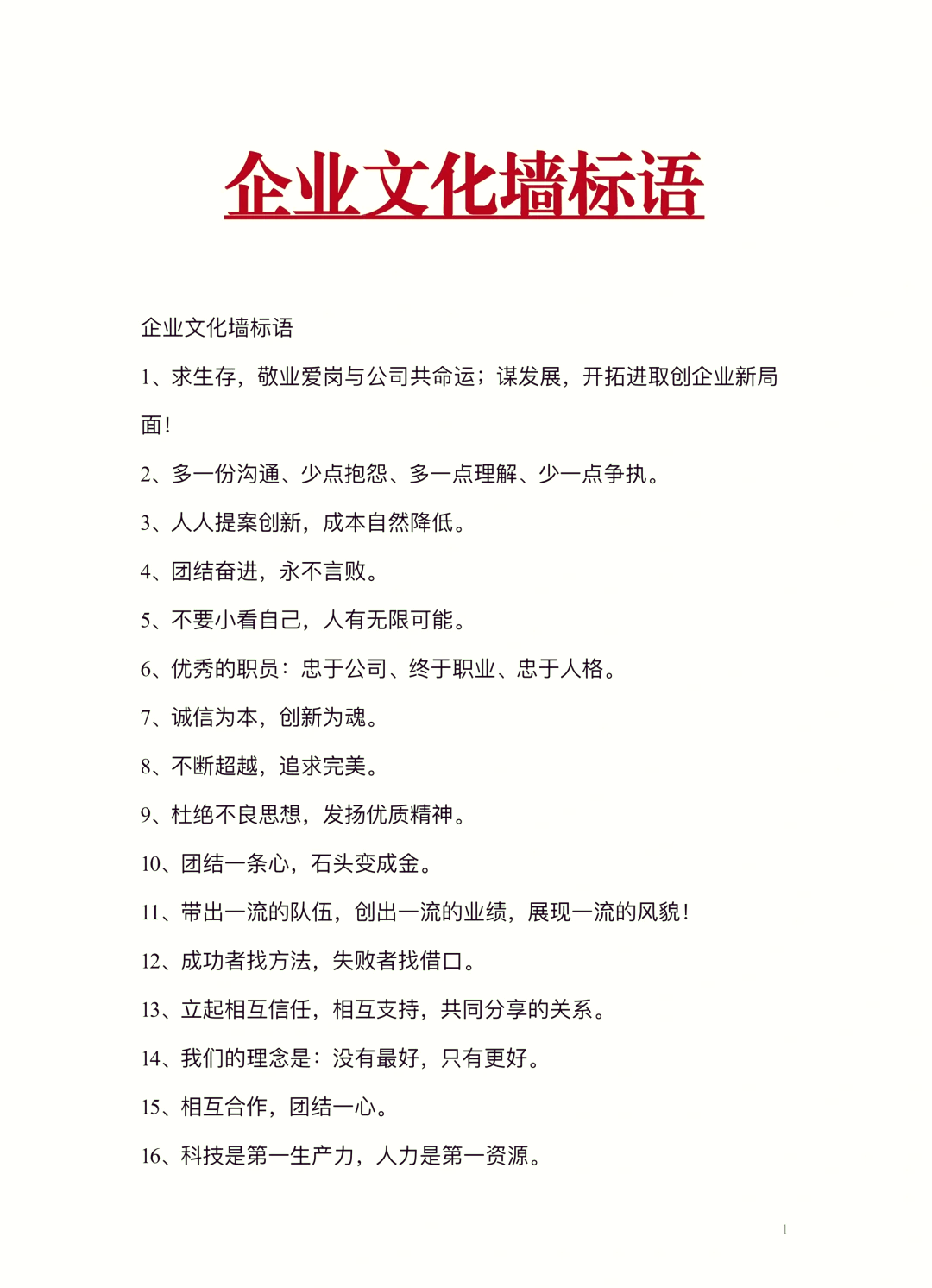 企业文化理念八个字