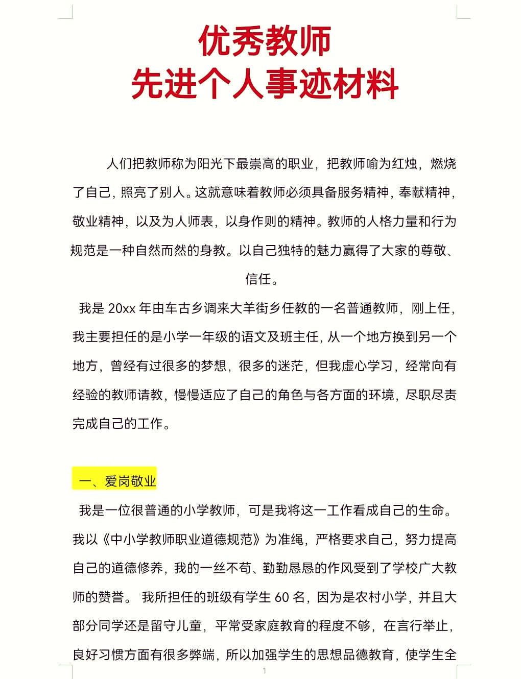 优秀教师美篇标题