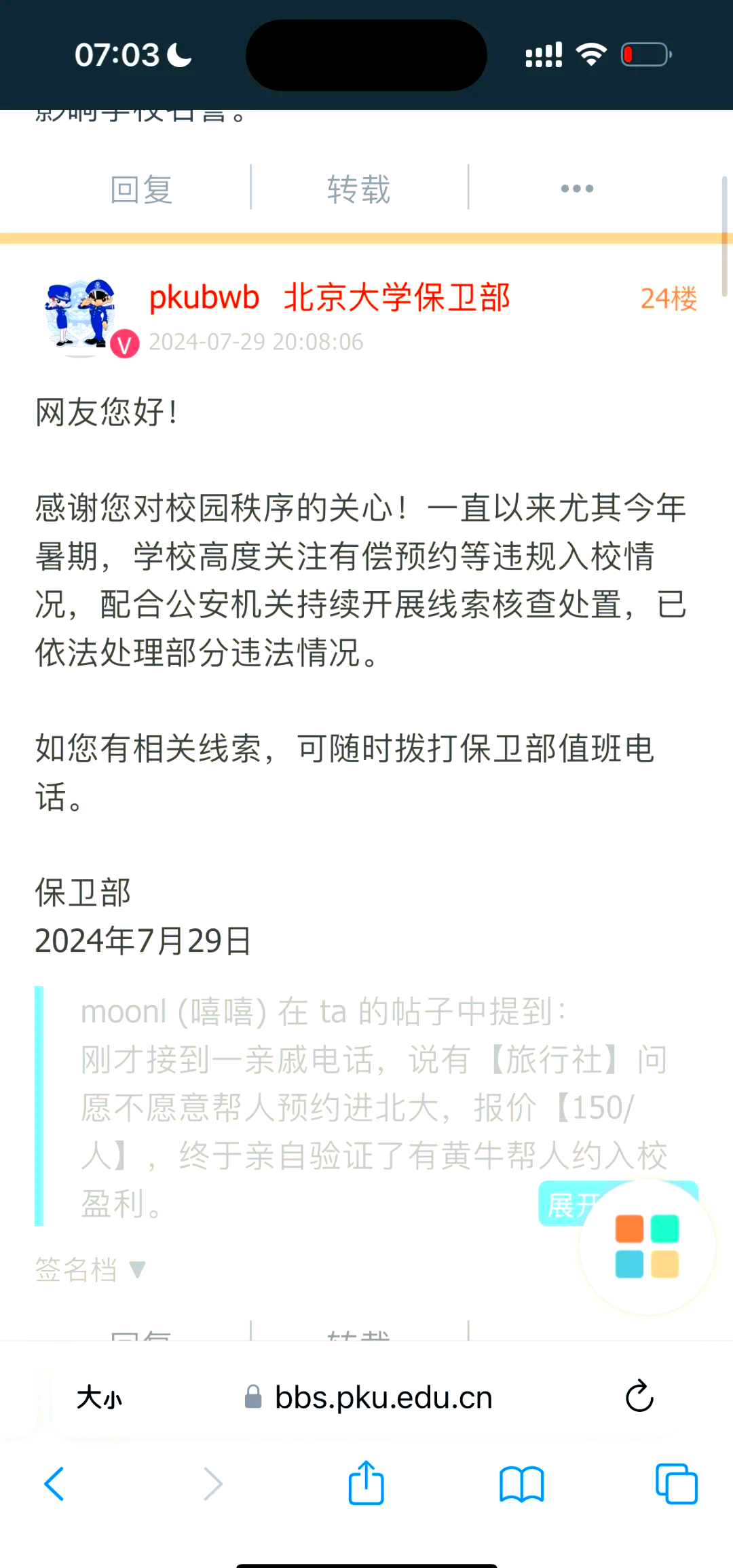 关于北京大学人民医院 关于北京大学人民医院