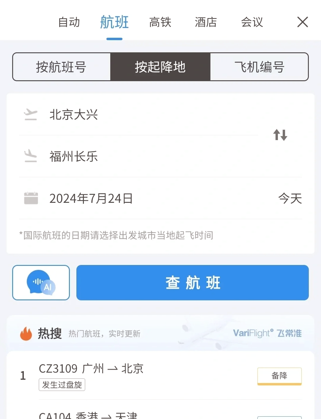 航班延误怎么查(航班延误怎么查询起飞时间)