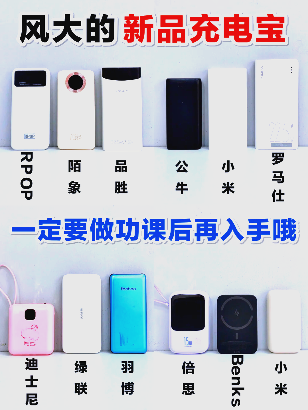 十大充電寶品牌排行榜(充電寶排行榜前十名) 十大充電寶品牌排行榜(充電寶排行榜前十名)