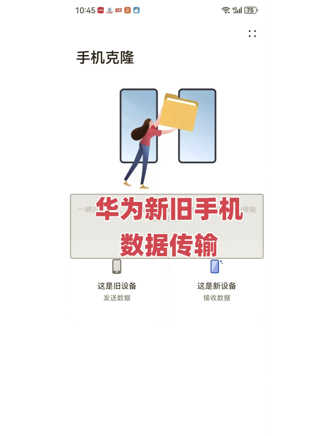 华为手机和华为手机怎么连接热点(华为手机和华为手机怎么连接热点上网)