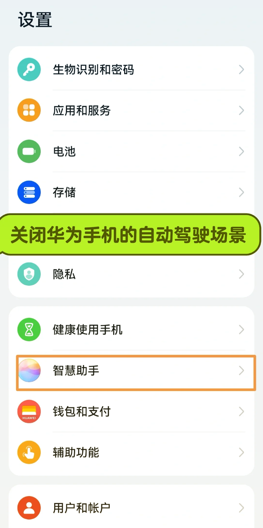 如何关闭华为手机语音助手(如何关闭华为手机语音助手功能)