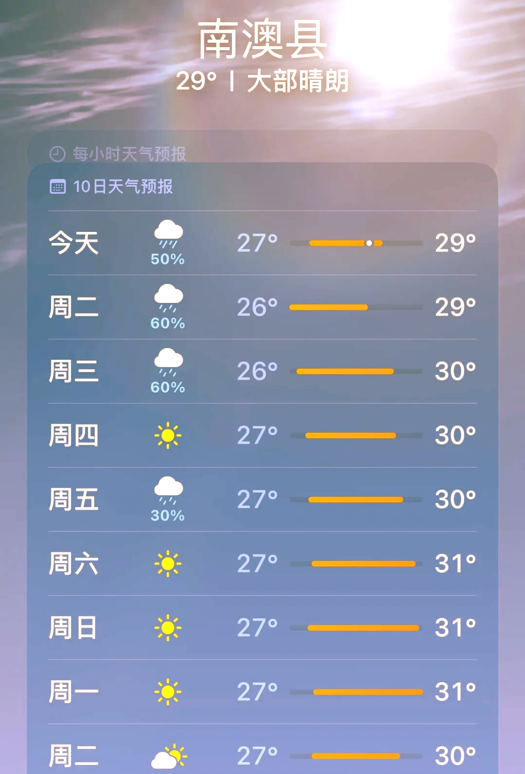 明天澳门天气预报