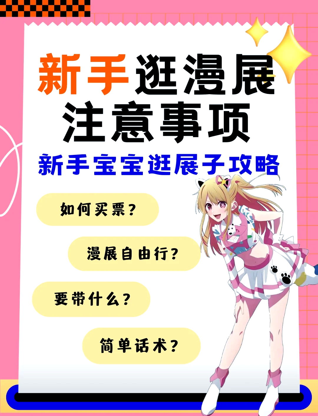 为什么不建议孩子去漫展
