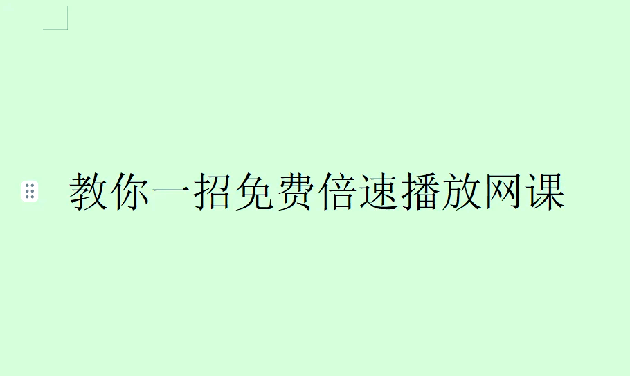 全自动刷网课浏览器(全自动刷课浏览器v20)