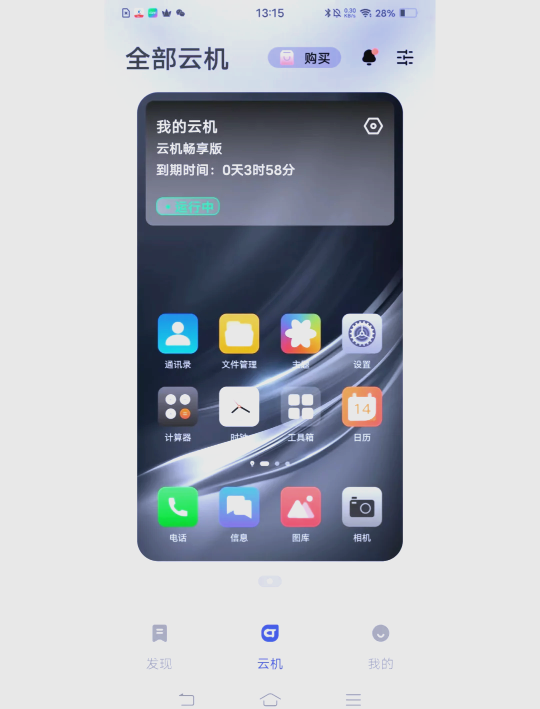 云手机ios免费版=云手机免费版永久使用