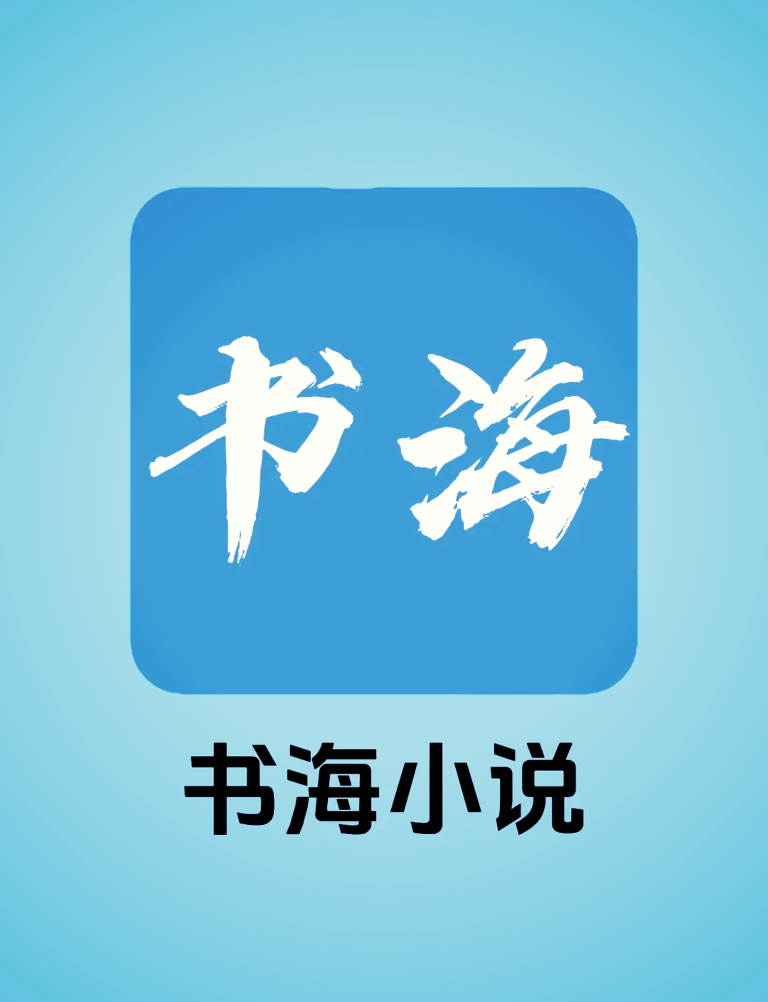 搜狗搜索免费阅读小说版本=搜狗搜索小说阅读app下载